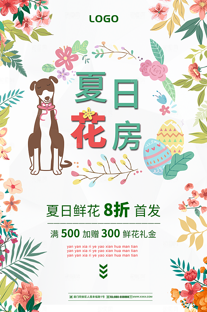 夏日花房鲜花定制