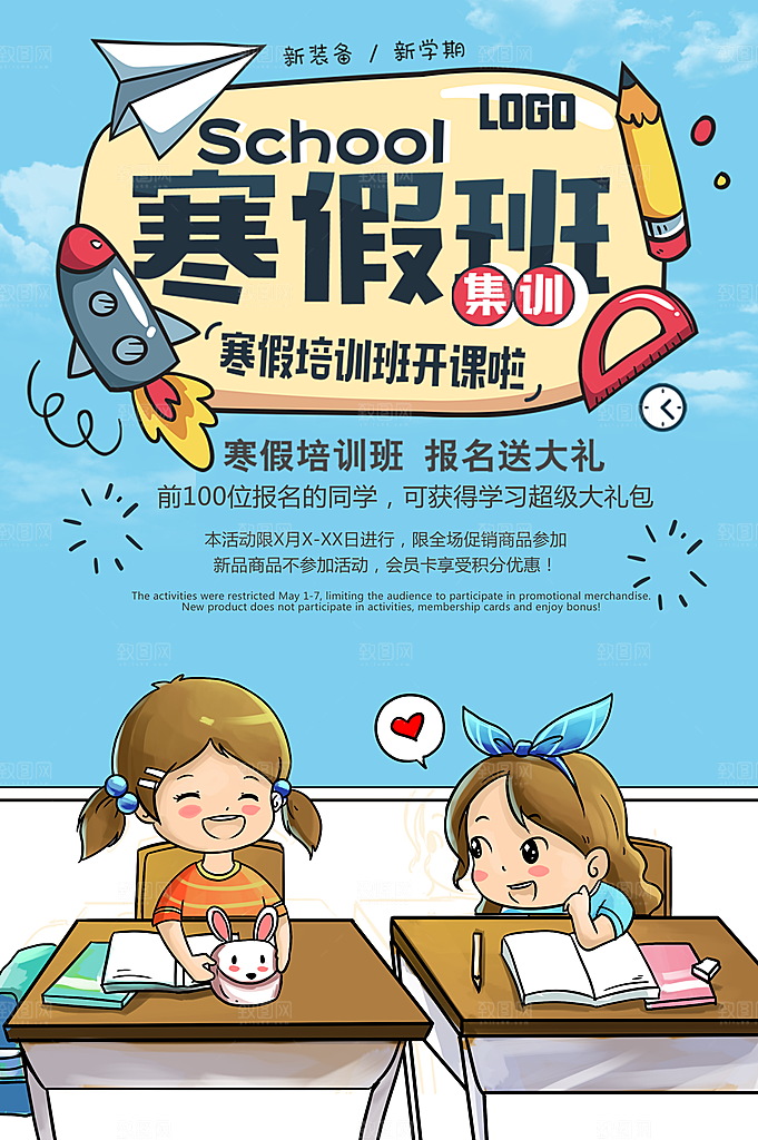 寒假培训班报名送大礼