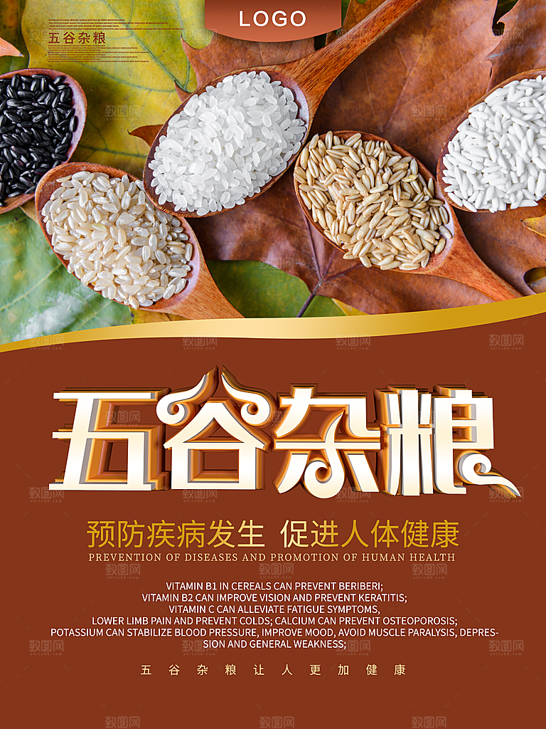 传统美食五谷杂粮
