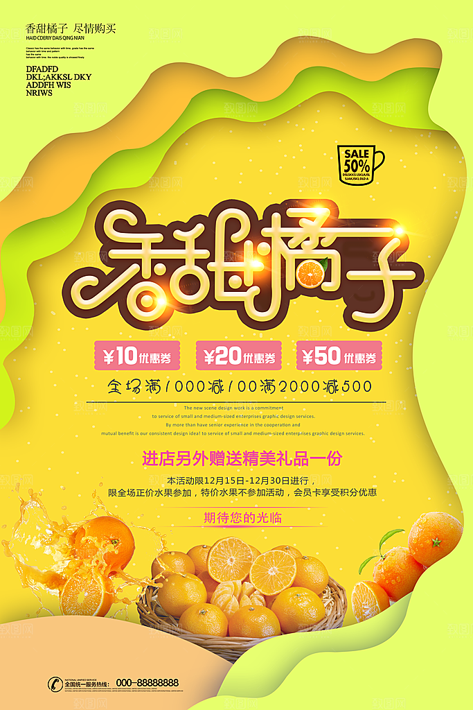 新鲜水果香甜橘子