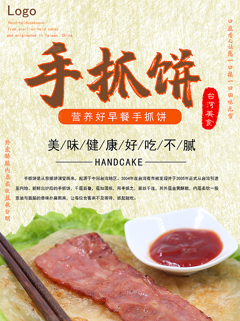营养好吃早餐手抓饼
