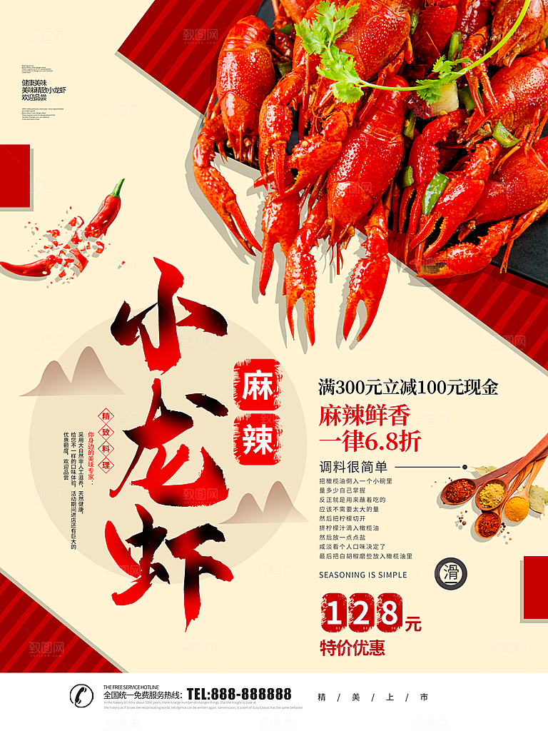 传统美食麻辣小龙虾