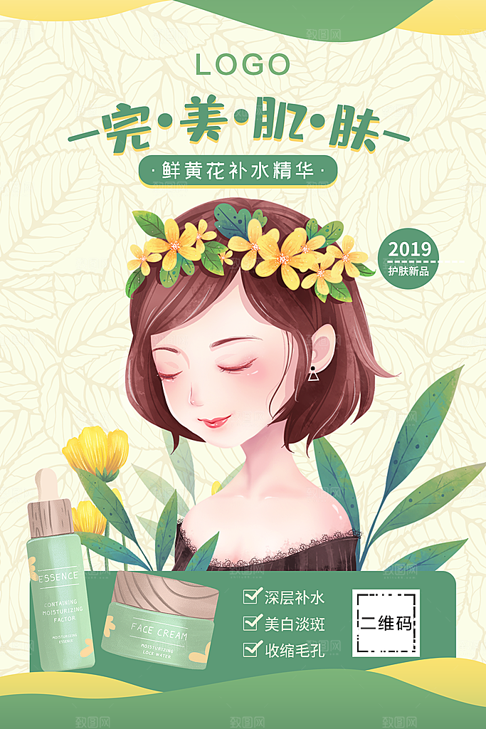 补水美白护肤品面霜