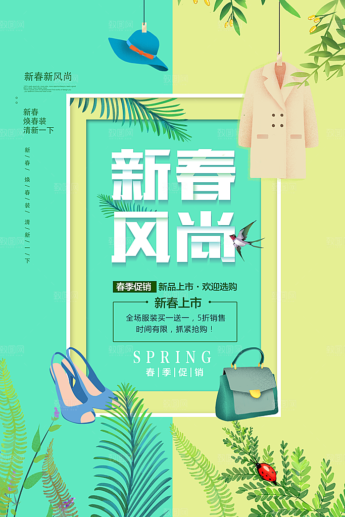 新春风尚新品促销