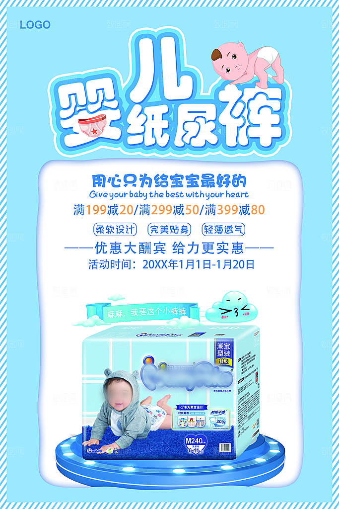 婴儿纸尿裤优惠大酬宾