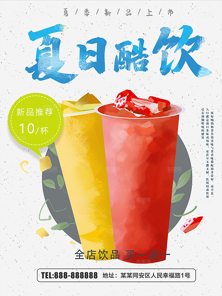 夏日酷饮冰镇水果茶