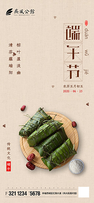 端午节节日简约大气海报