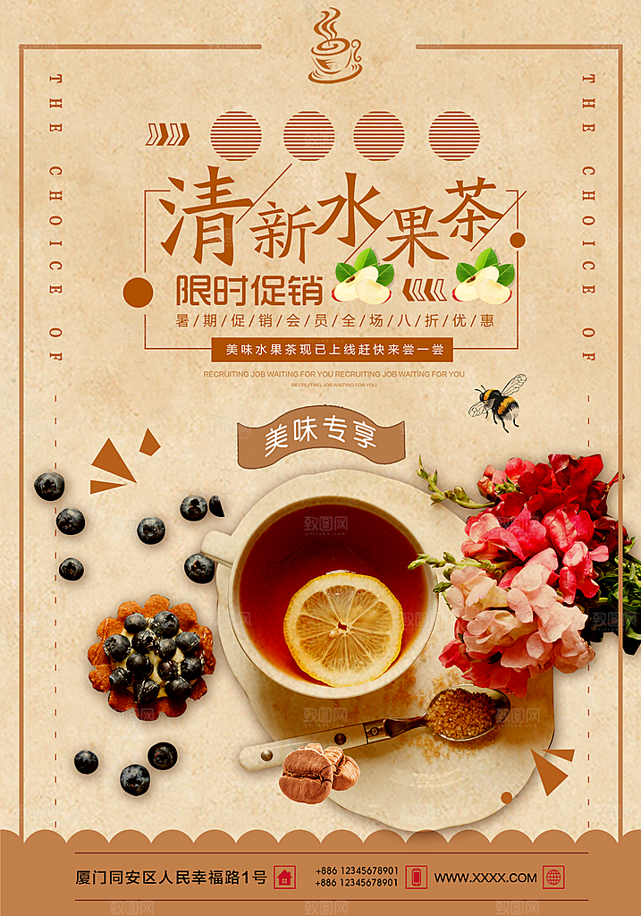 清新水果茶限时促销