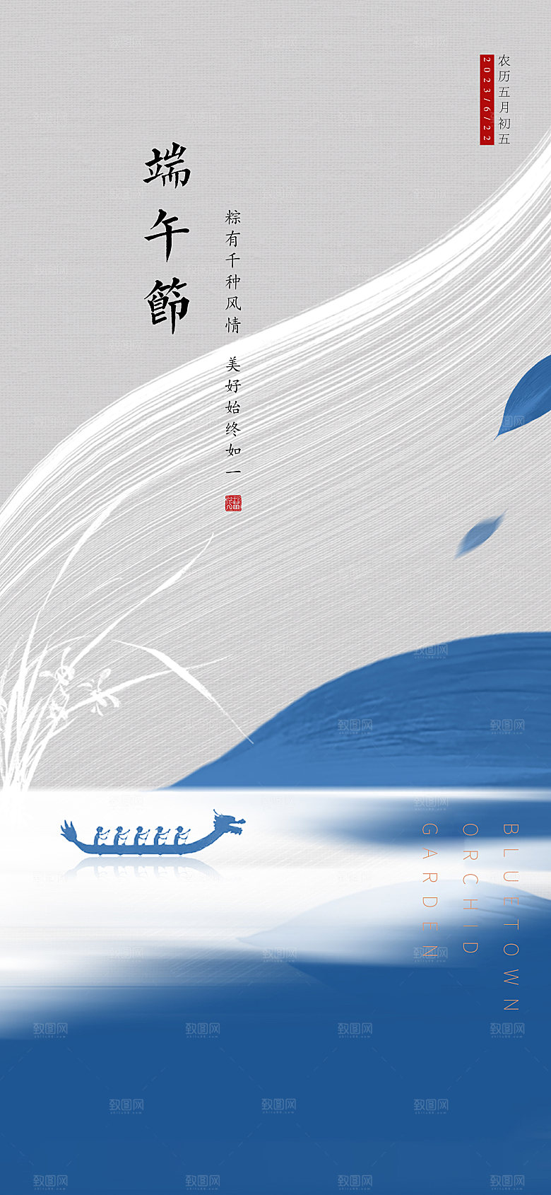 端午节节日简约大气海报