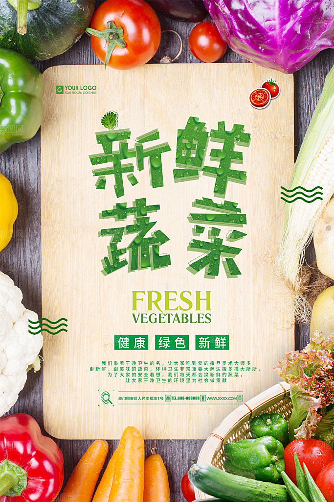 健康绿色新鲜蔬菜