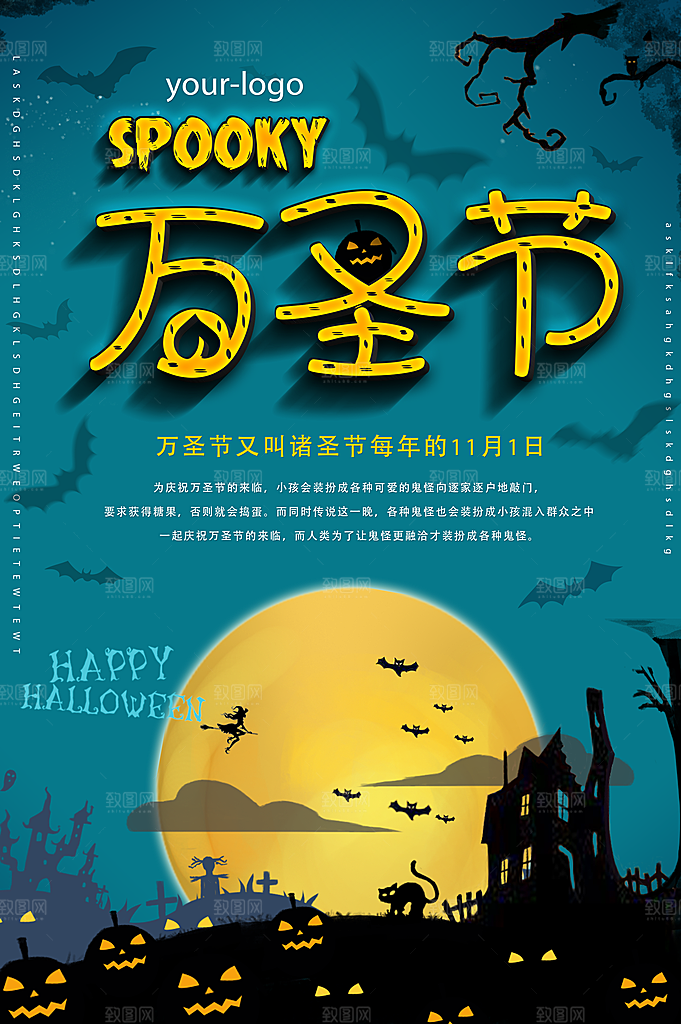 万圣节快乐宣传海报