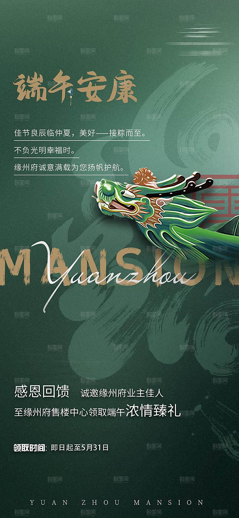 端午节节日简约大气海报