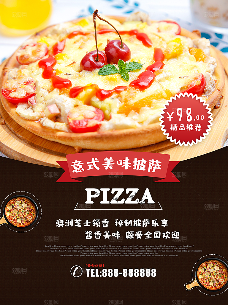 意式美味披萨海报