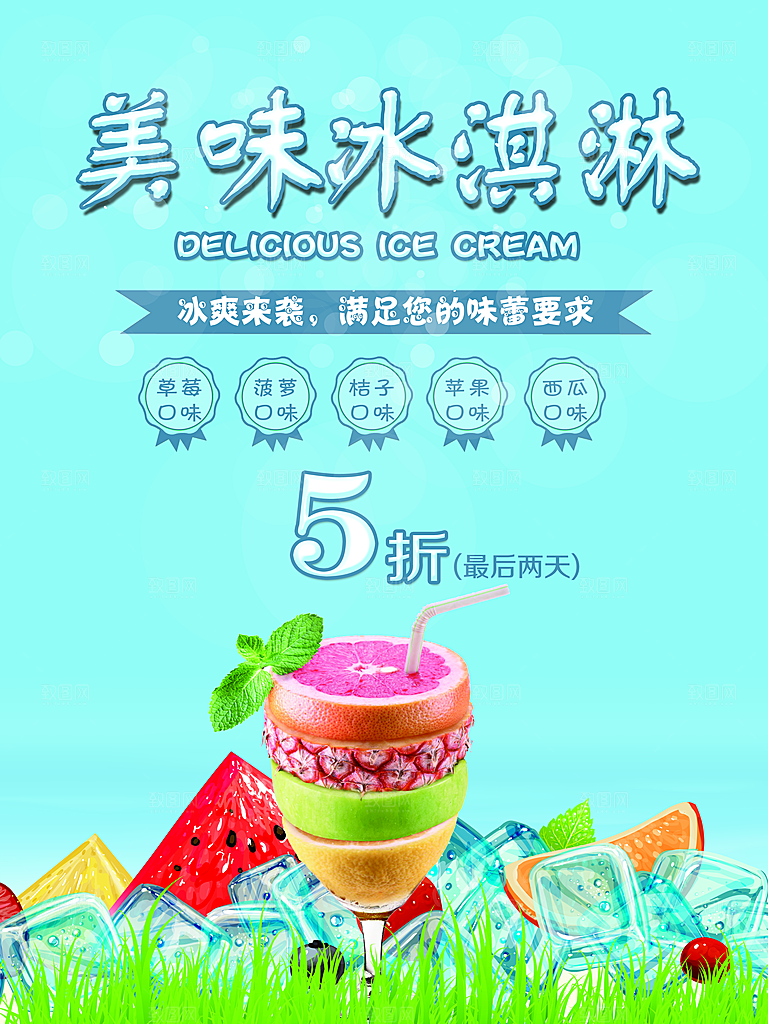 夏日饮品美味冰淇淋