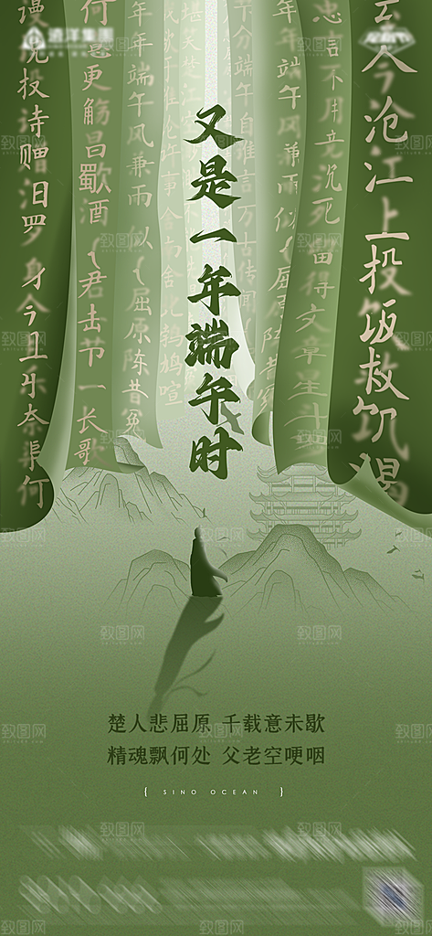 端午节节日简约大气海报