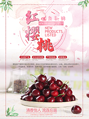 新鲜水果红樱桃海报