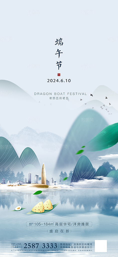 端午节节日简约大气海报