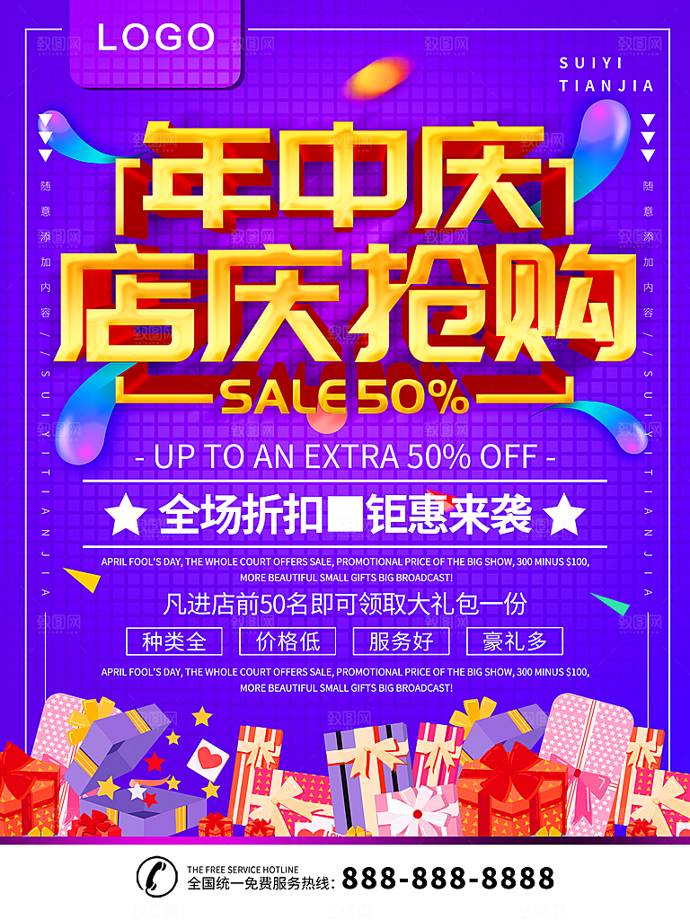年中店庆抢购钜惠
