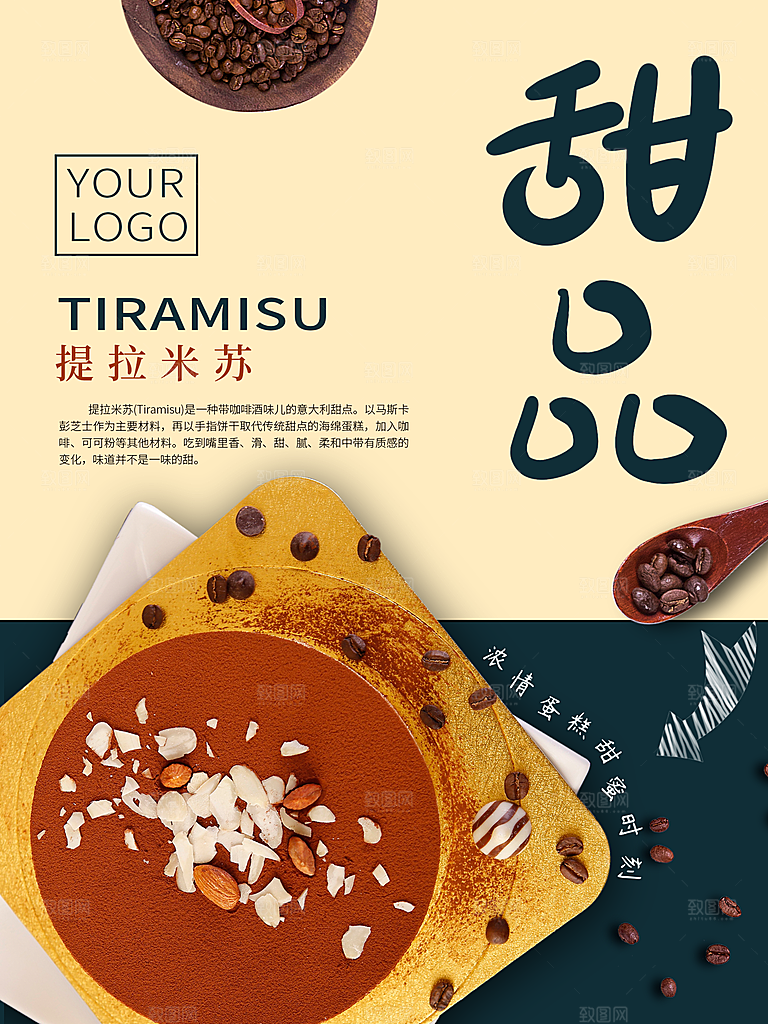 提拉米苏甜品海报