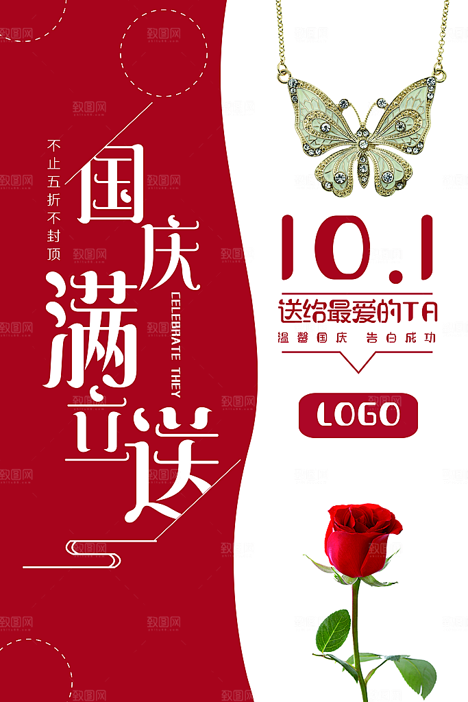 国庆节促销满立送