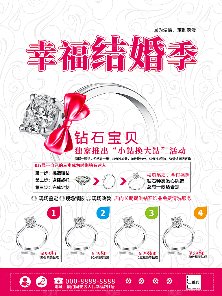 幸福结婚钻戒珠宝
