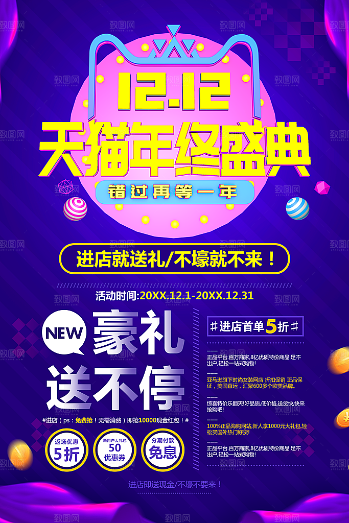 双12天猫年终盛典
