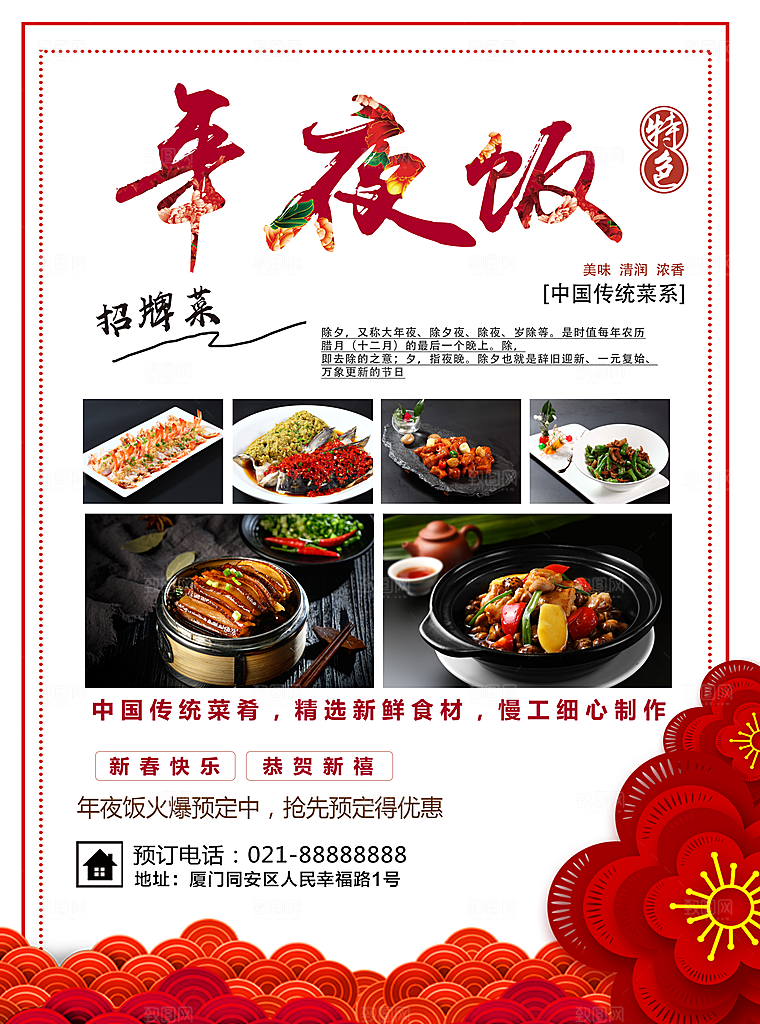 年夜饭火热预定中