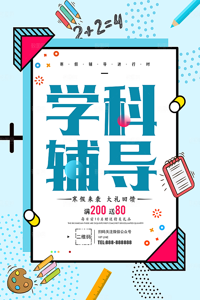 寒假班学科辅导班