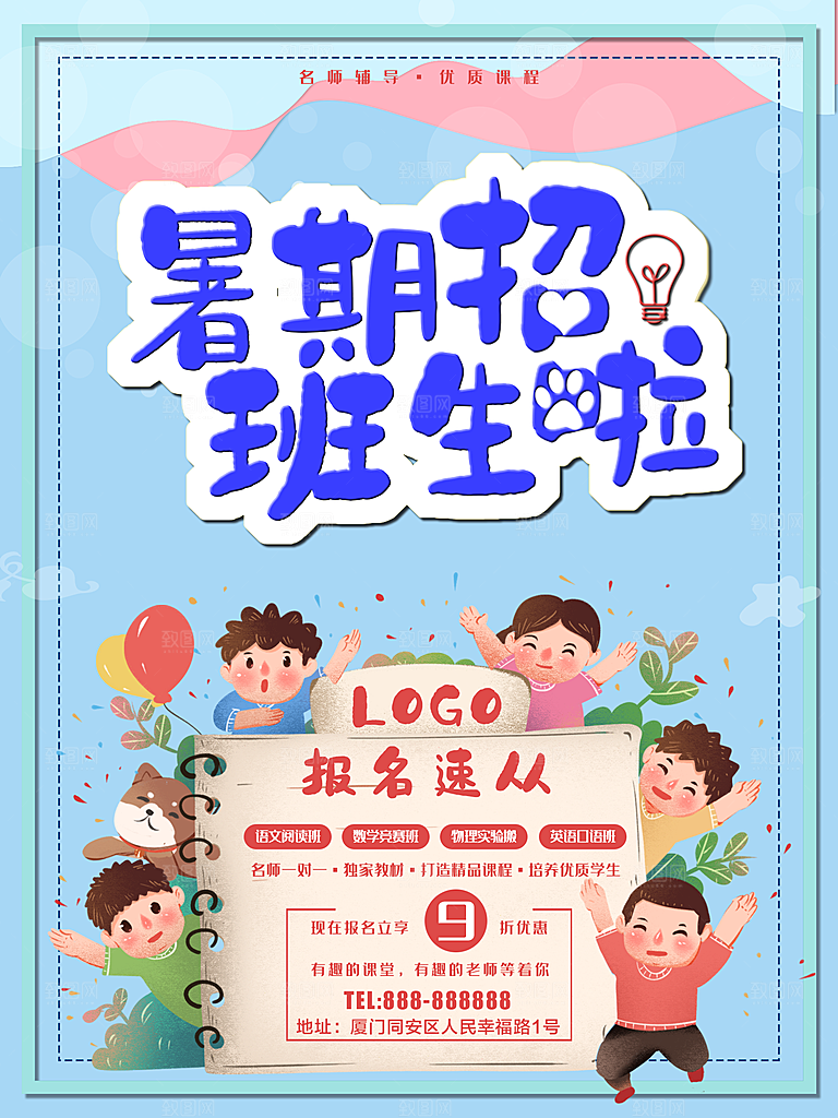 暑期班招生报名啦