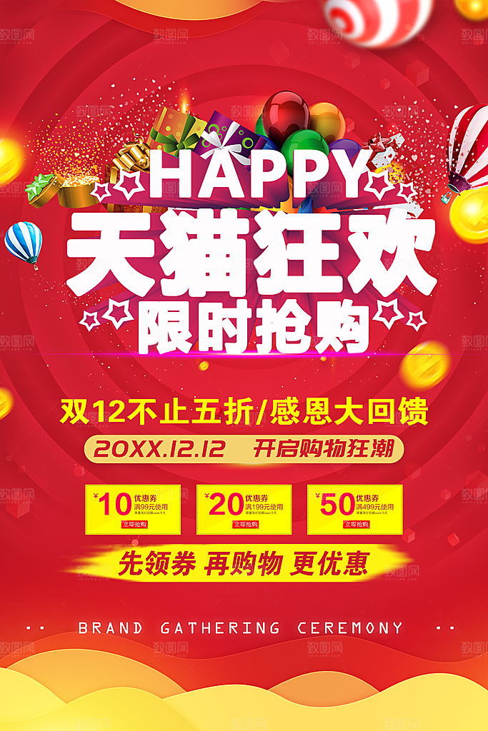 双12不止五折限时抢购