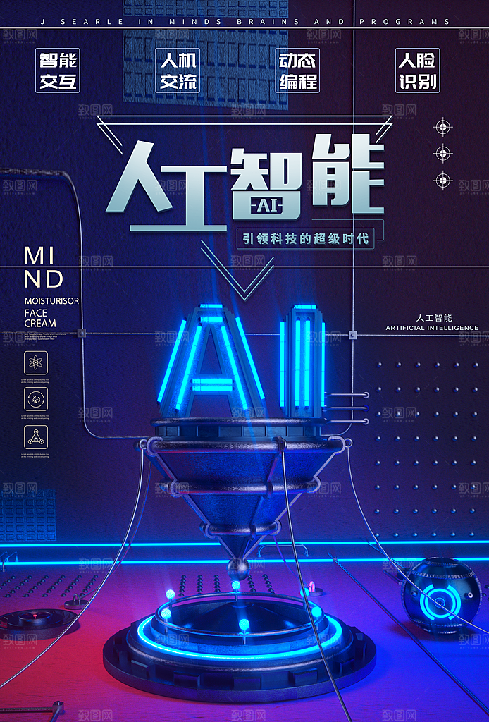 AI人工智能科技