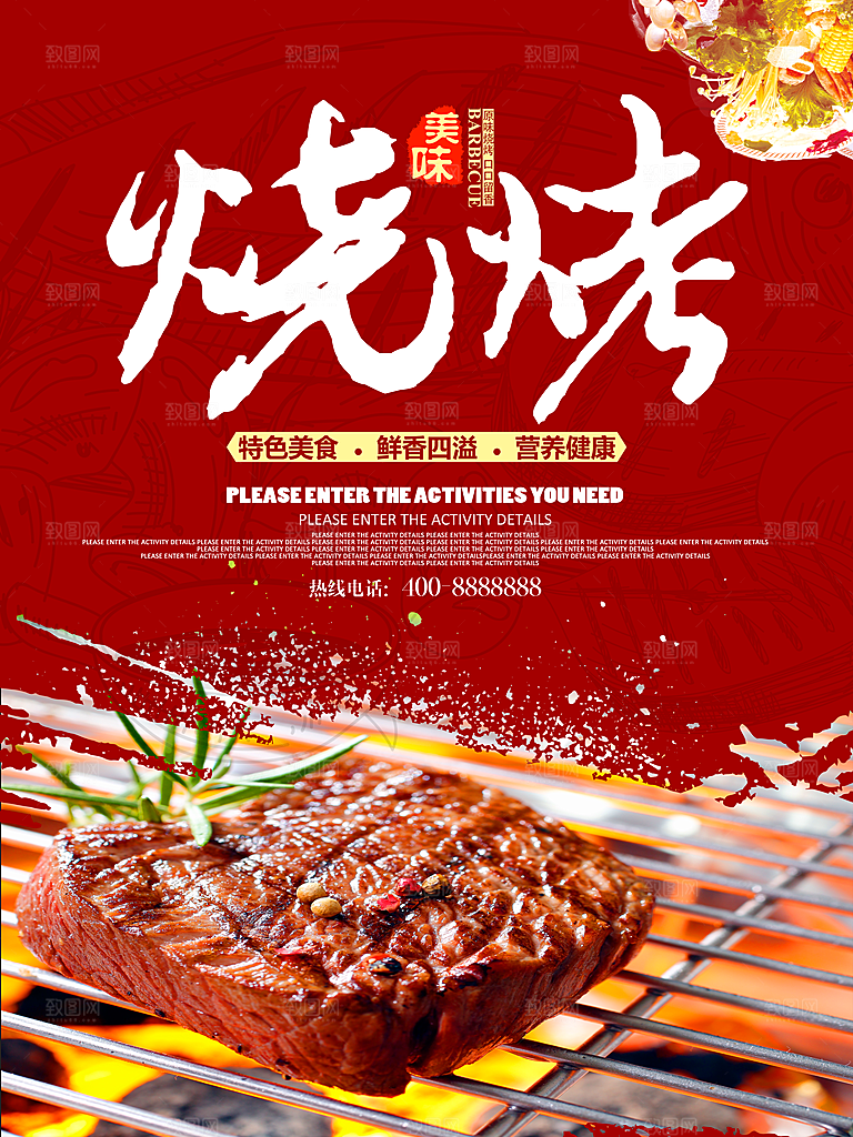 特色美食美味烧烤