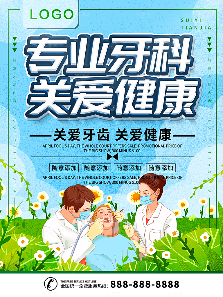 专业牙科关爱健康