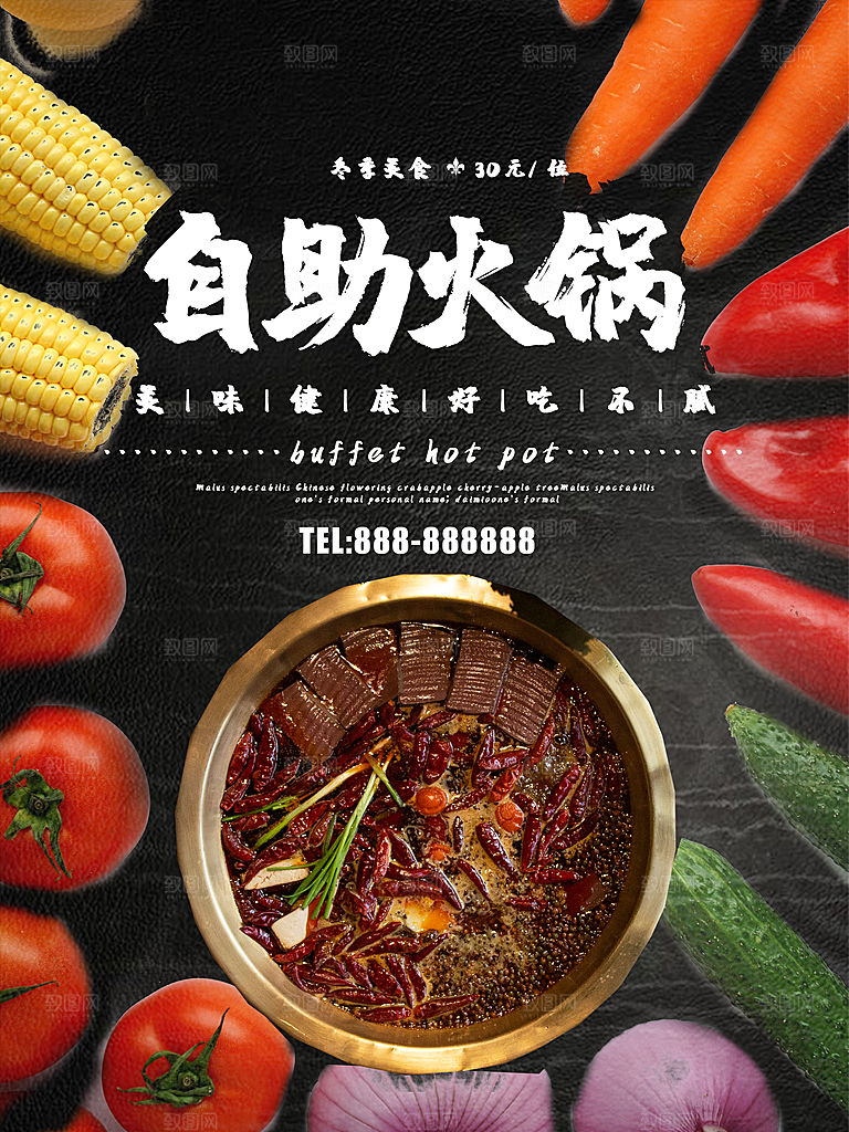 美味健康自助火锅