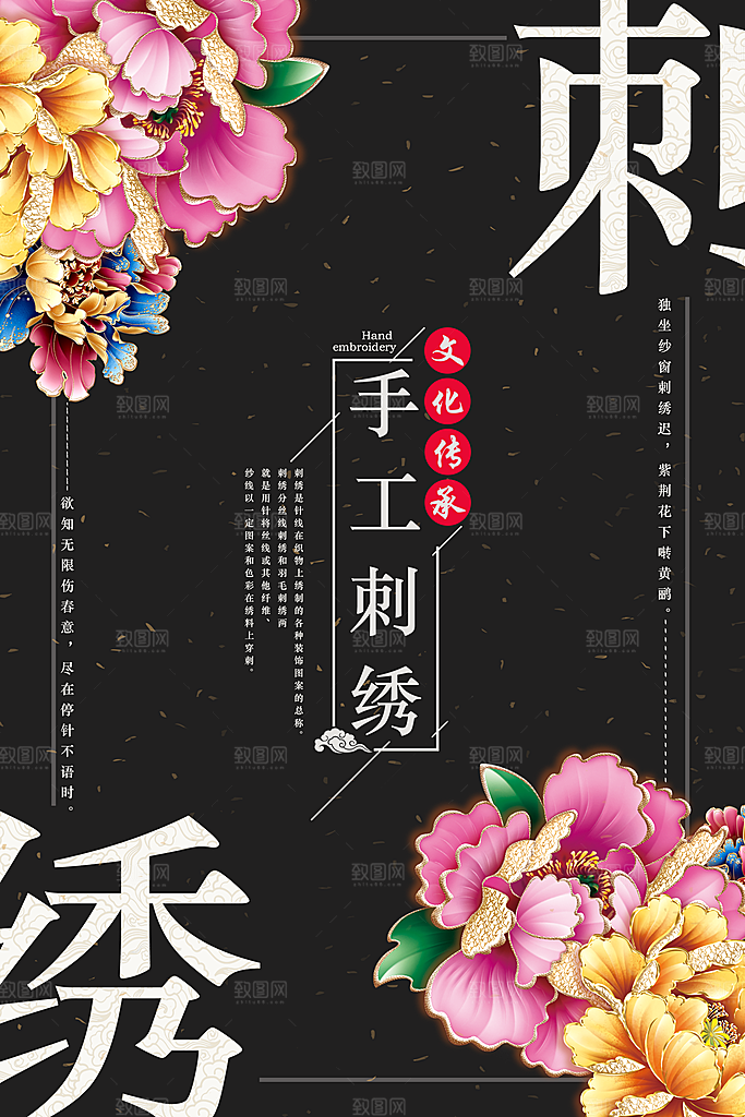 文化传承手工刺绣