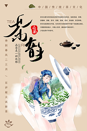 中国传统茶文化茶韵