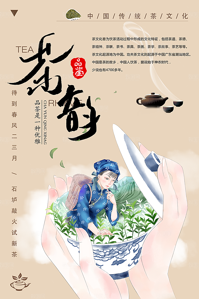 中国传统茶文化茶韵