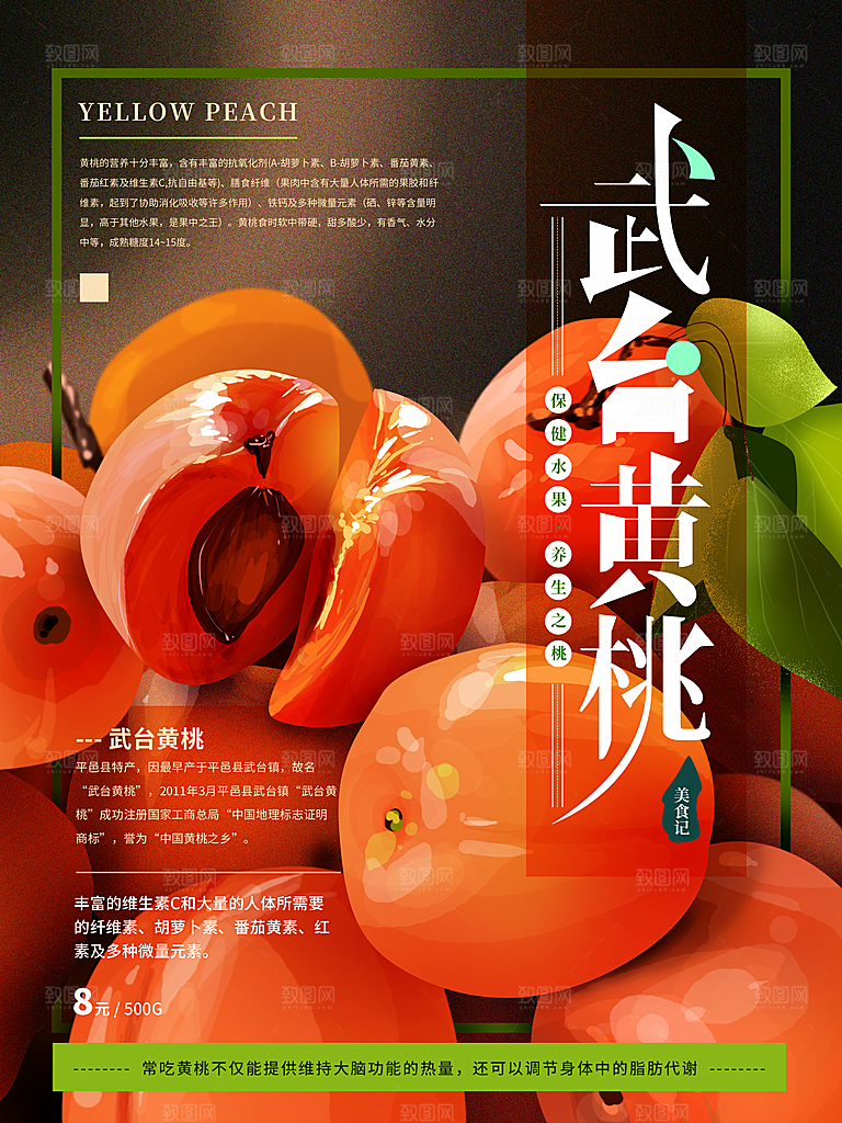 新鲜水果武台黄桃