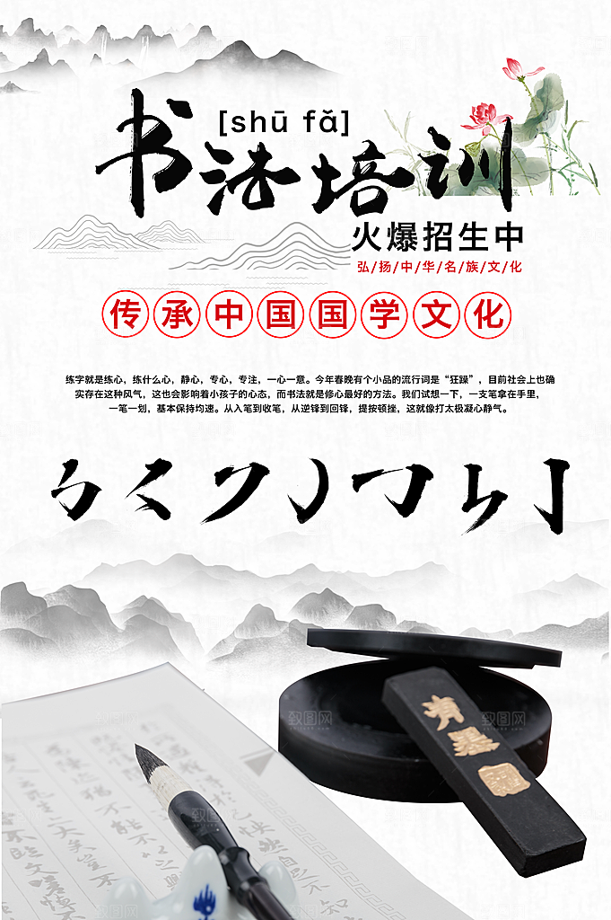 书法培训班招生中