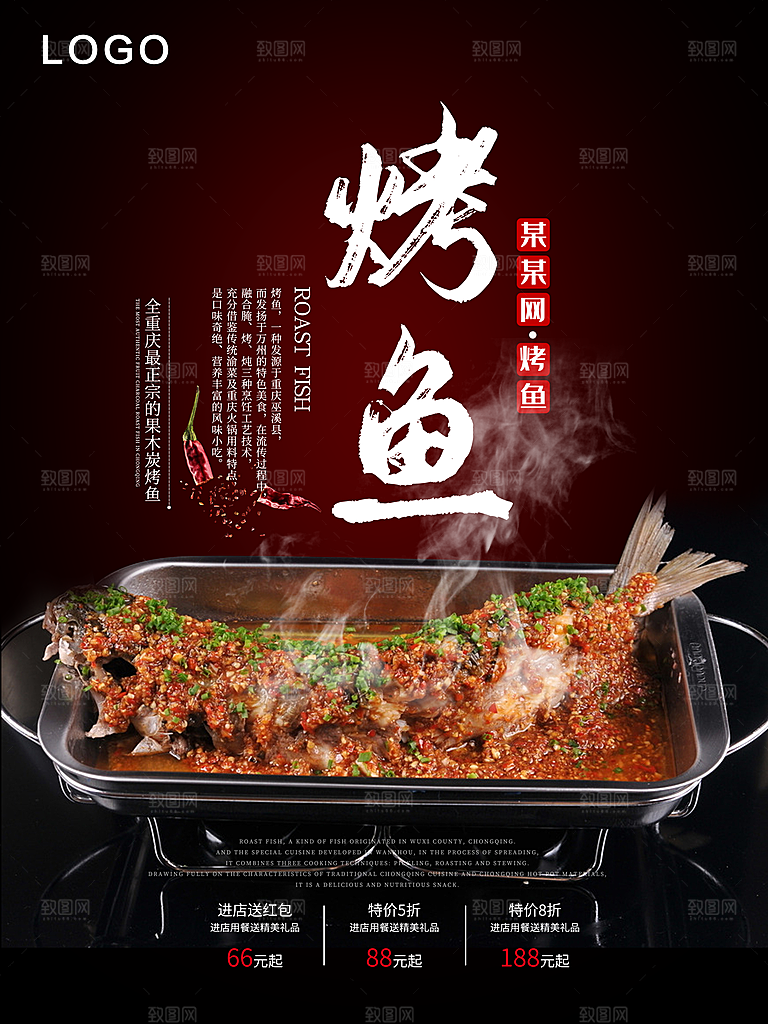 特色美食烤鱼海报