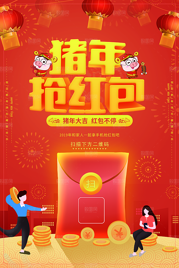 新年快乐猪年抢红包