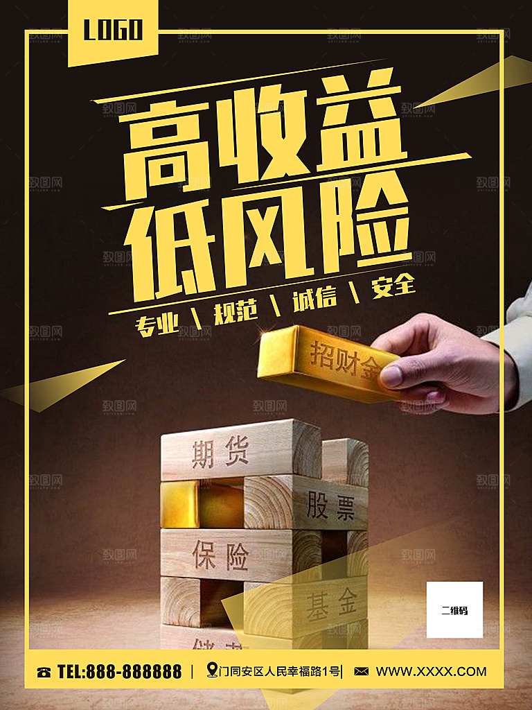 高收益低风险投资理财
