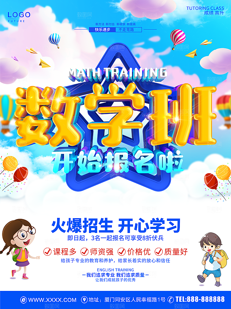 数学班开始报名中