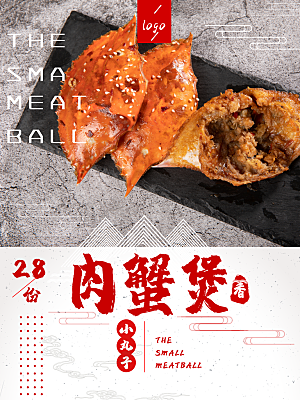 传统美食肉蟹煲海报