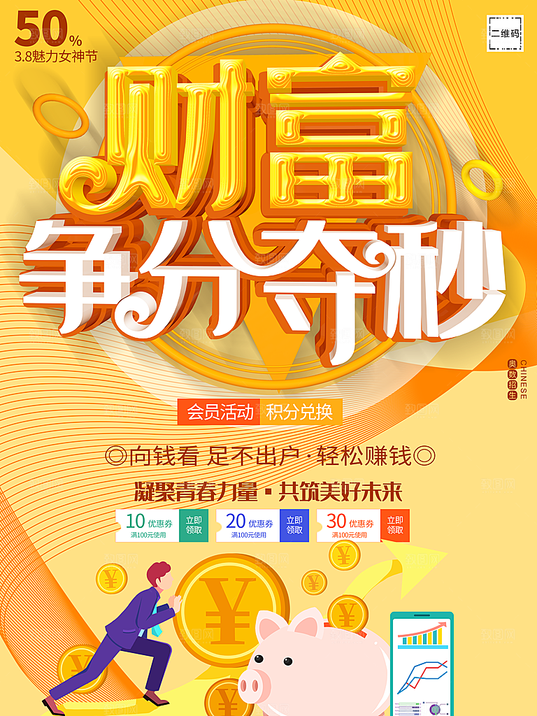 财富争分夺秒轻松理财