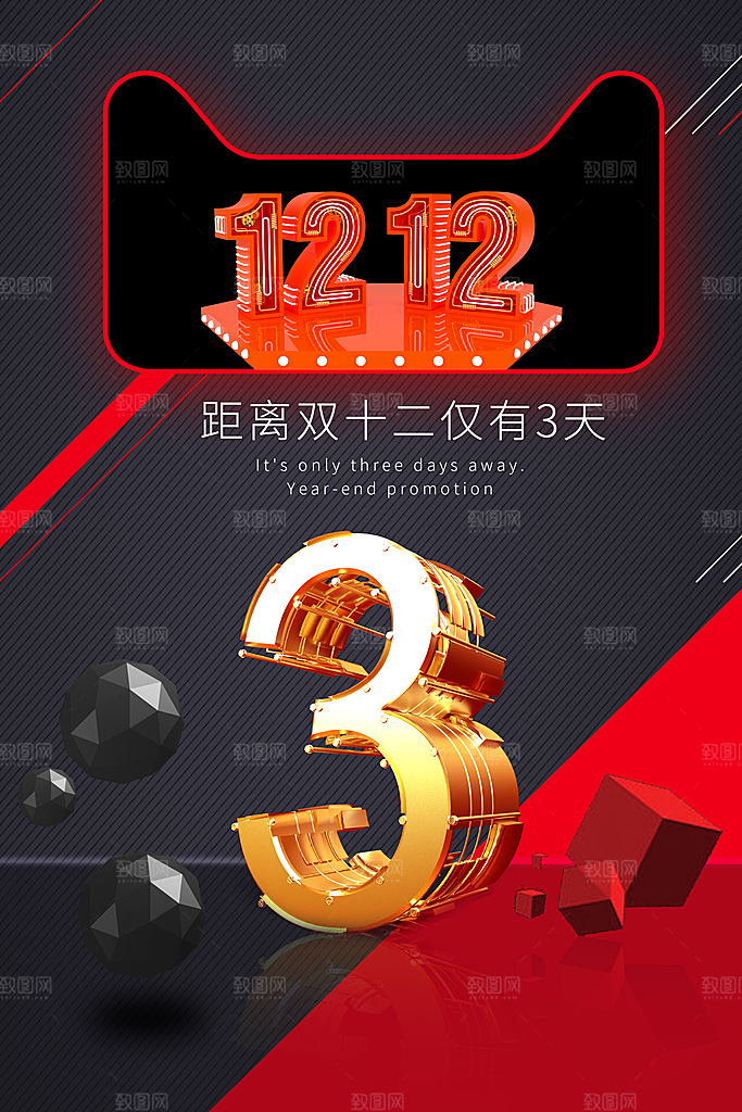 双12倒计时3天