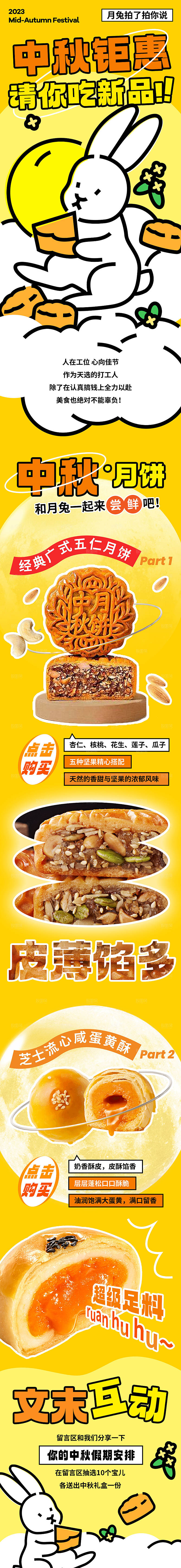 中秋节节日活动促销长图