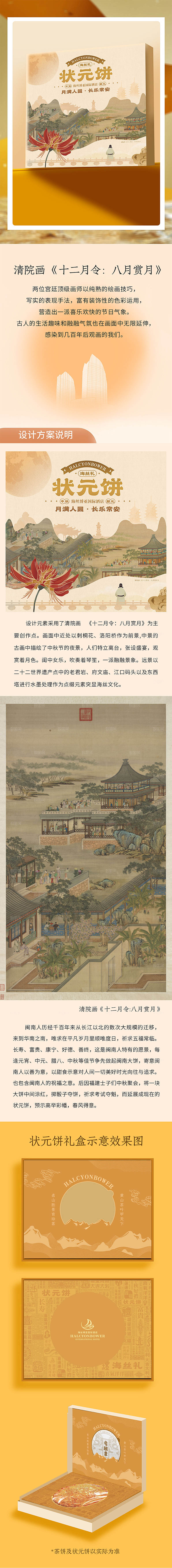 中秋节节日活动促销长图