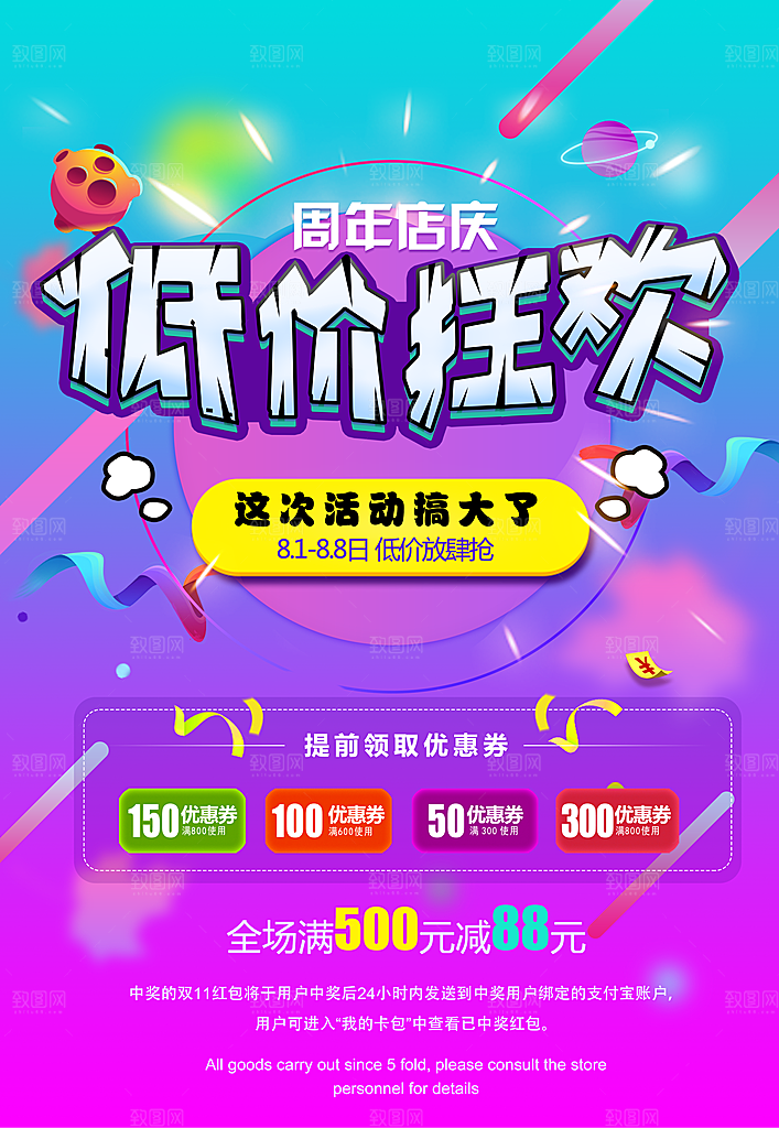 周年店庆低价狂欢