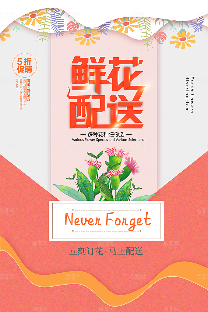 鲜花配送5折促销